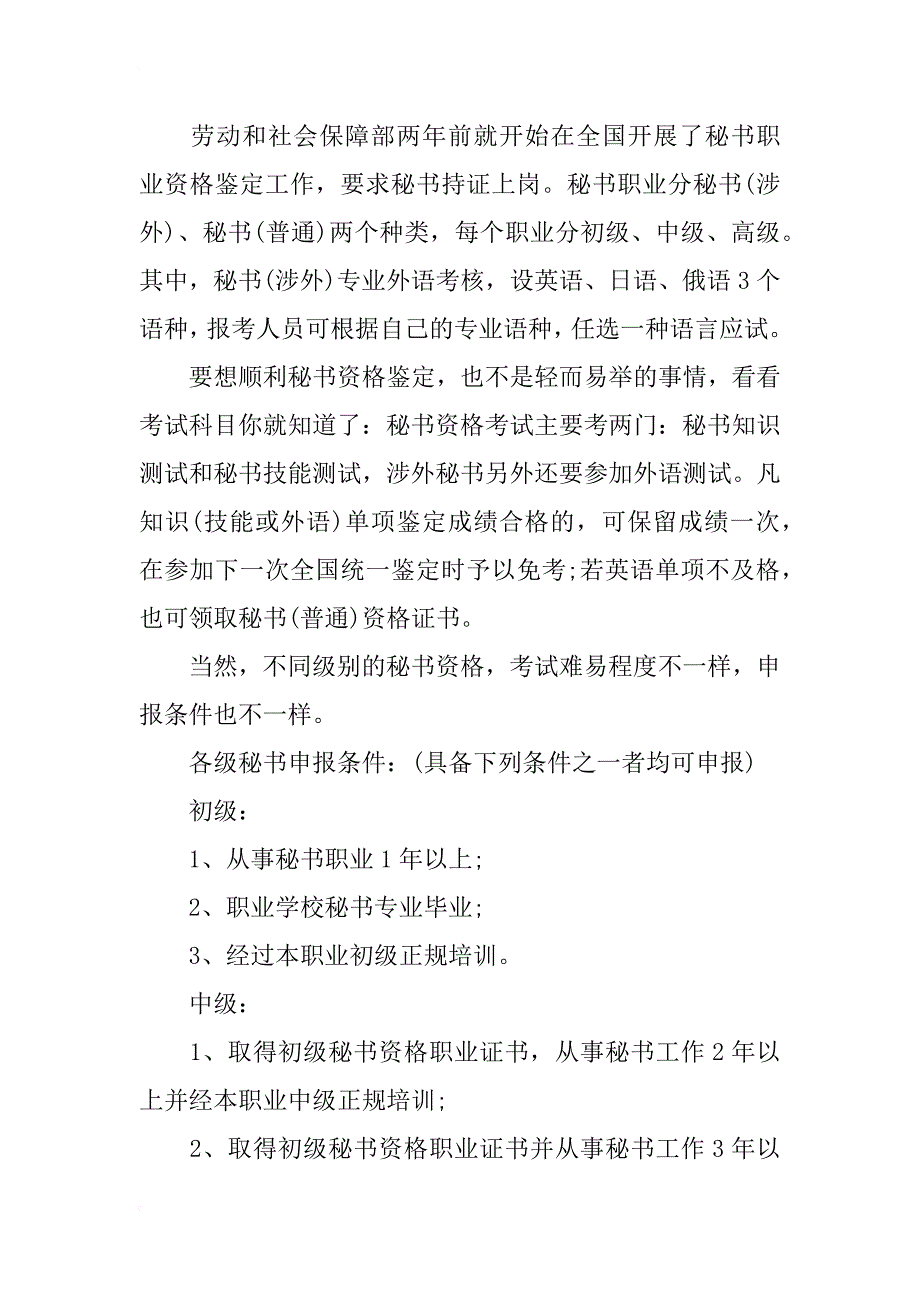 秘书的种类介绍_第2页