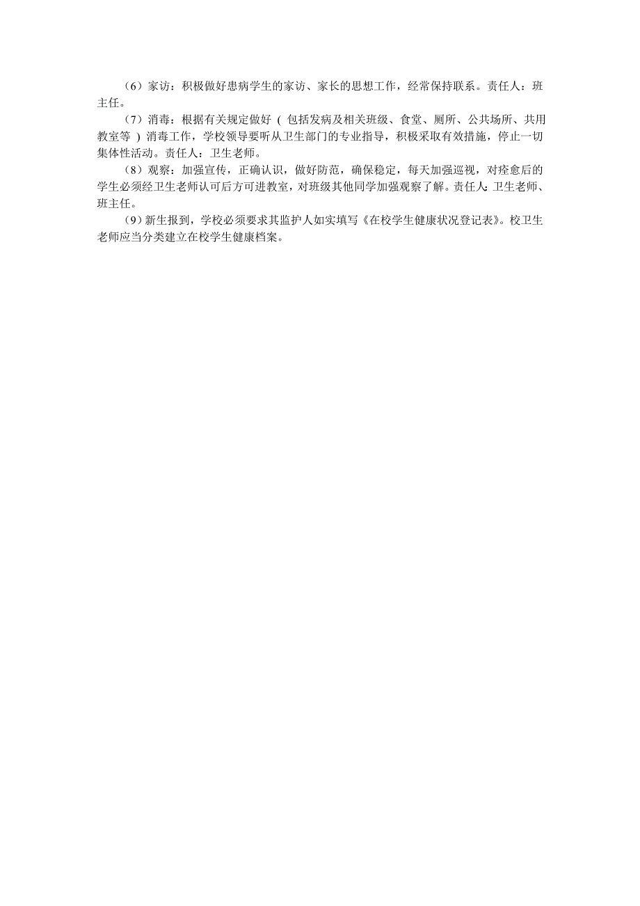 学校卫生室制度_第3页