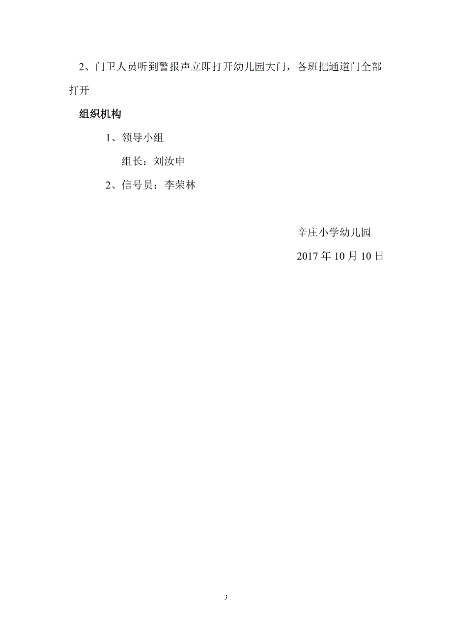 幼儿园火灾演练方案_第3页