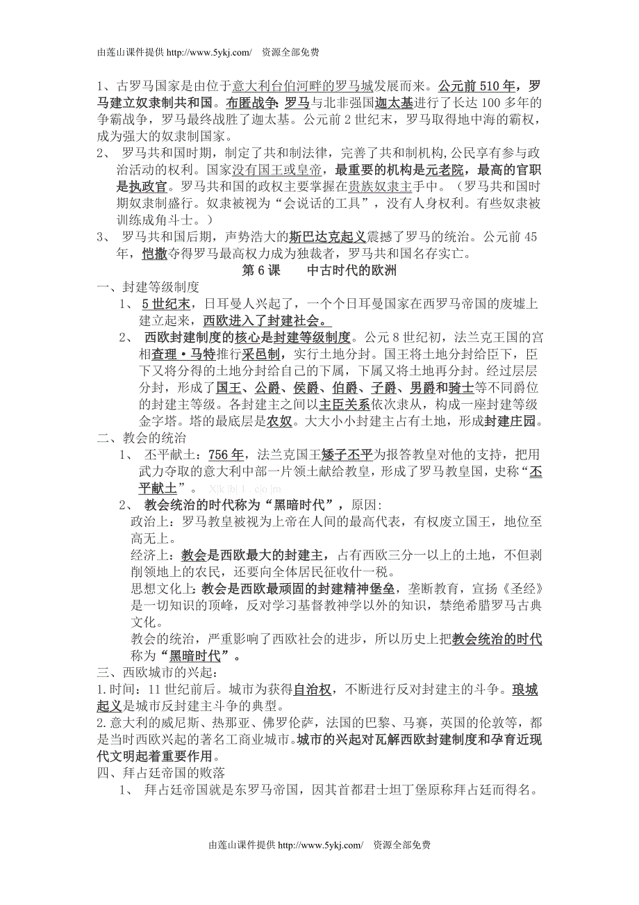 川教版九年级历史上册复习提纲表格_第3页