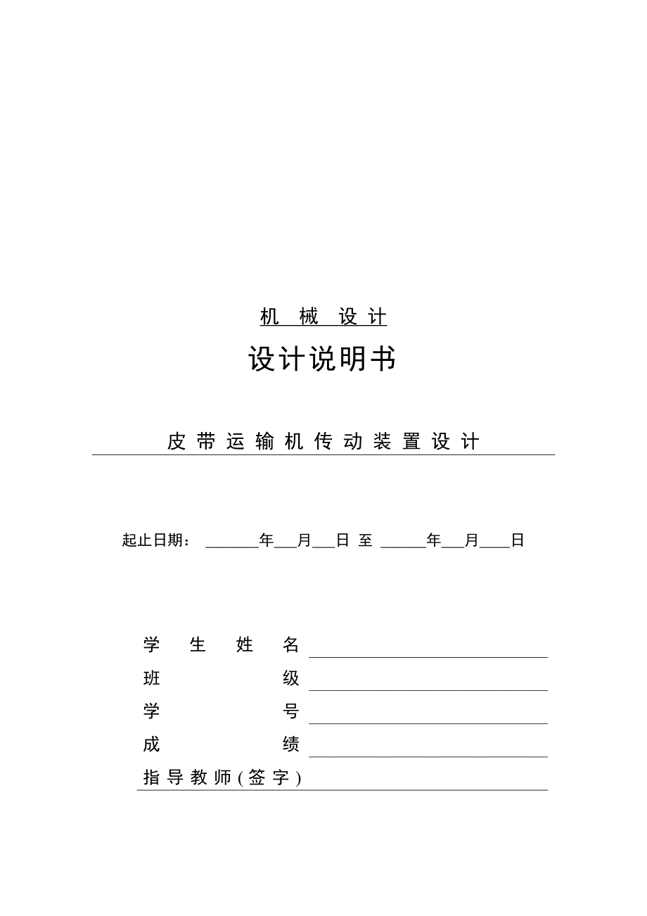 二级圆柱直齿减速器课程设计机械设计_第1页