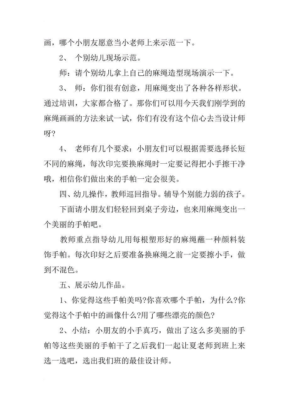 美丽的手帕活动方案与反思：麻绳变变变_第3页