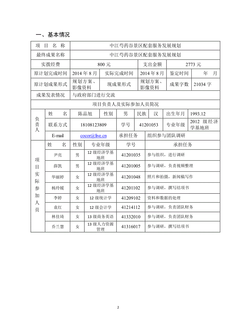 中江芍药谷景区配套服务规划_第2页