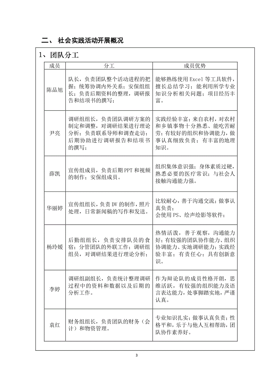 中江芍药谷景区配套服务规划_第3页