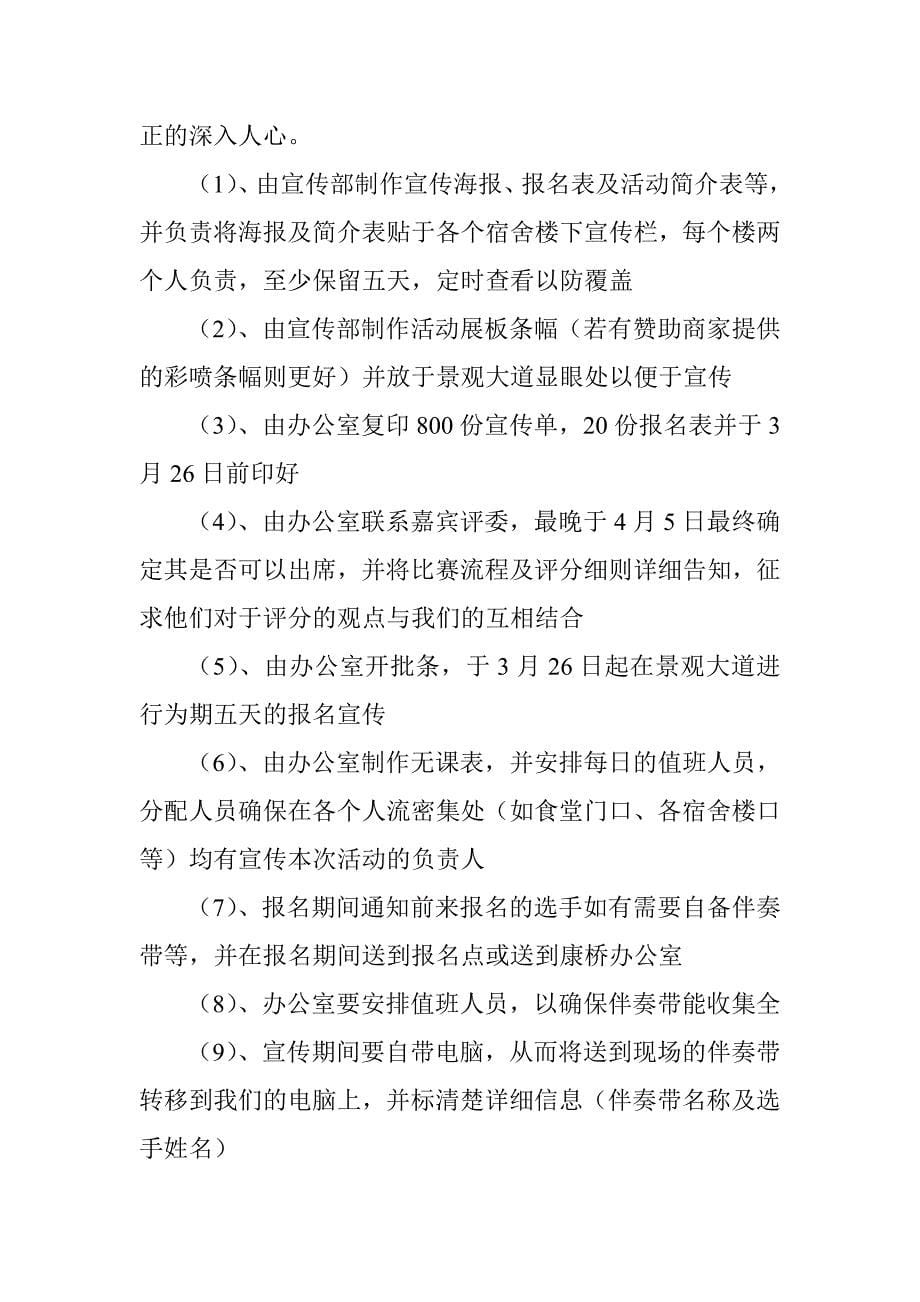 河北大学工商学院校园达人秀策划书_第5页