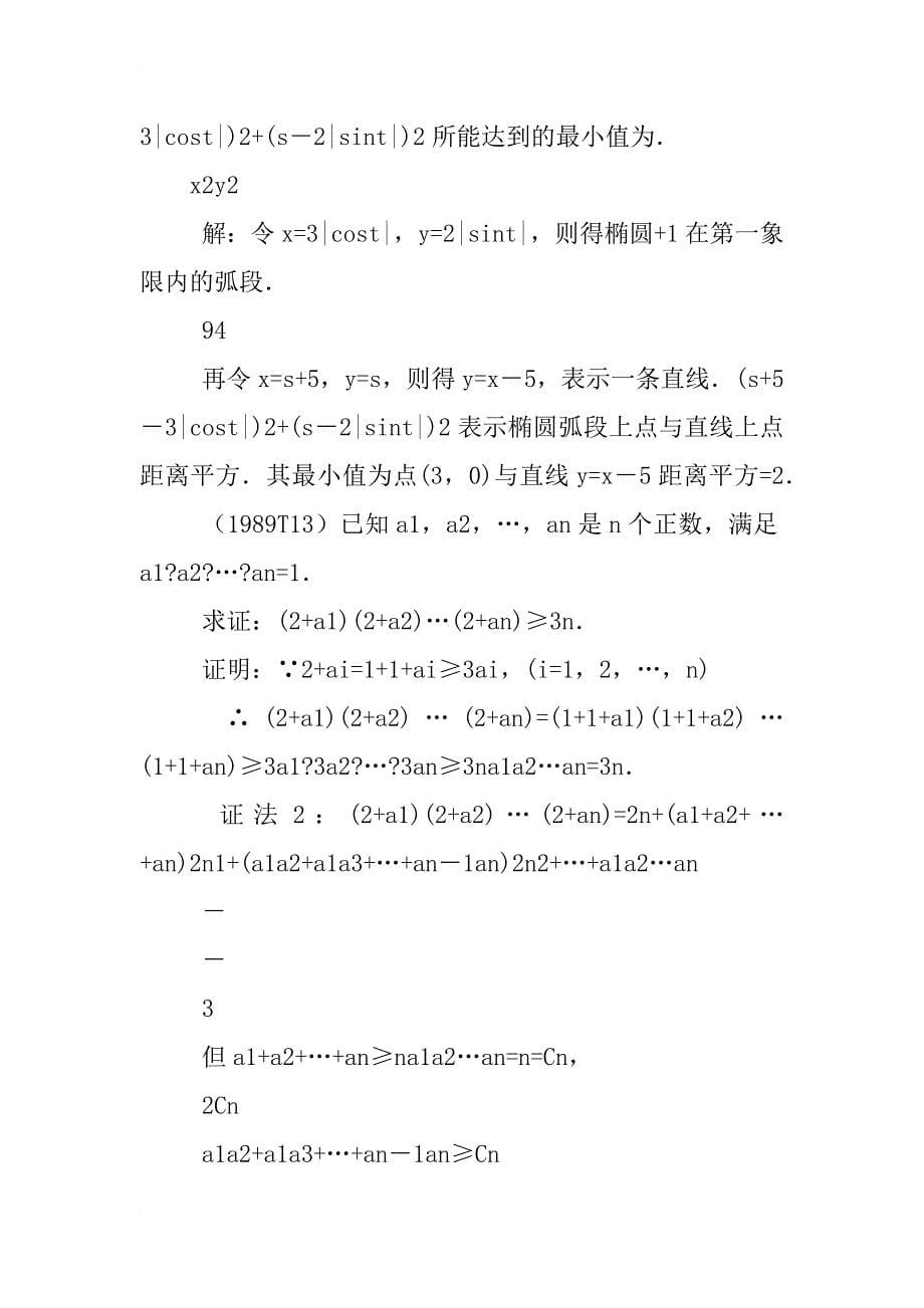 高中数学竞赛试题分类汇总_第5页