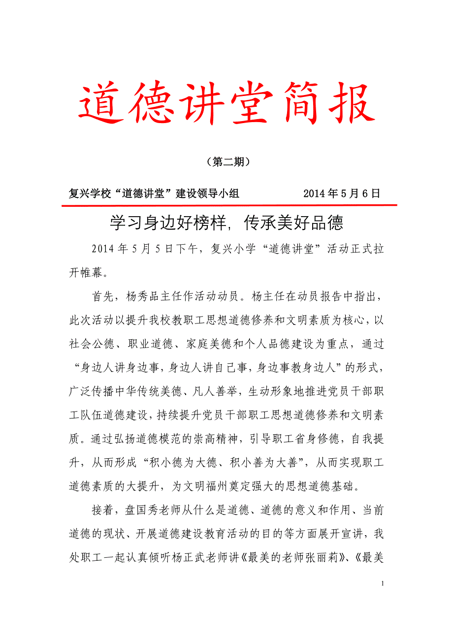 2、简报：学习身边好榜样_第1页