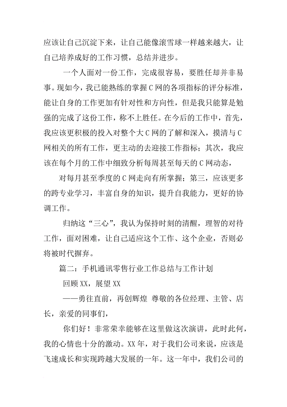 通讯行业工作总结_第3页