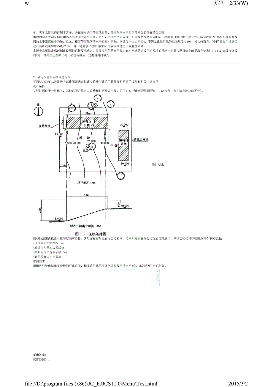 场地与建筑设计作图-二级建筑师习题(三)_第2页