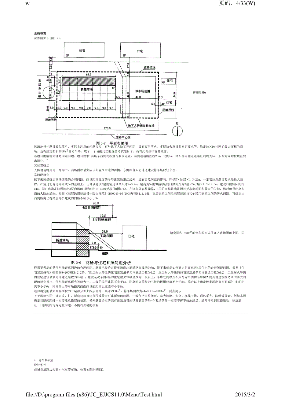 场地与建筑设计作图-二级建筑师习题(三)_第4页