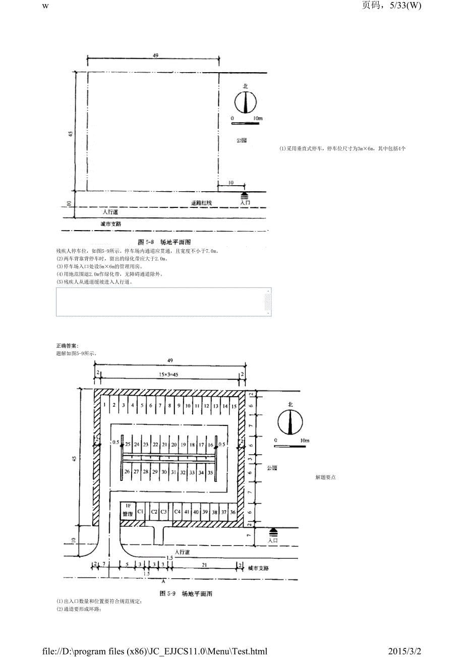 场地与建筑设计作图-二级建筑师习题(三)_第5页