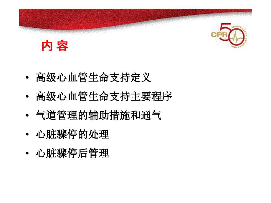 成人高级心血管生命支持(acls)_第3页