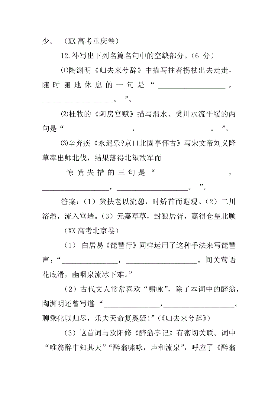 高考语文名句默写汇总_第3页