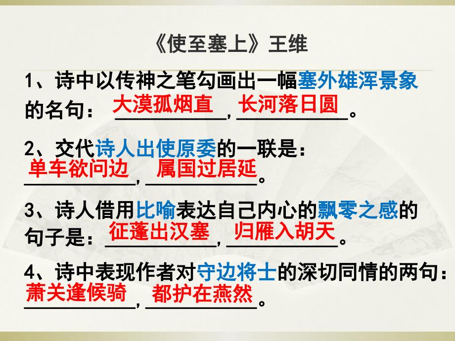 语文部编版八年级上册第三单元课内课外诵读古诗理解性名句填空_第4页