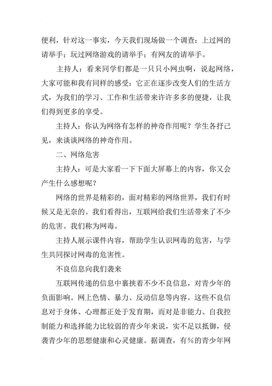 享受健康的网络生活主题班会设计_第2页