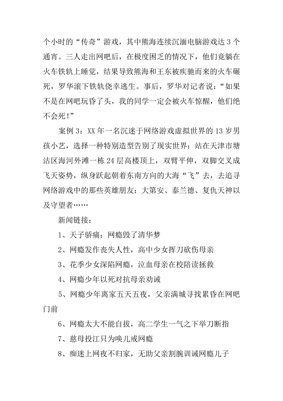 享受健康的网络生活主题班会设计_第4页