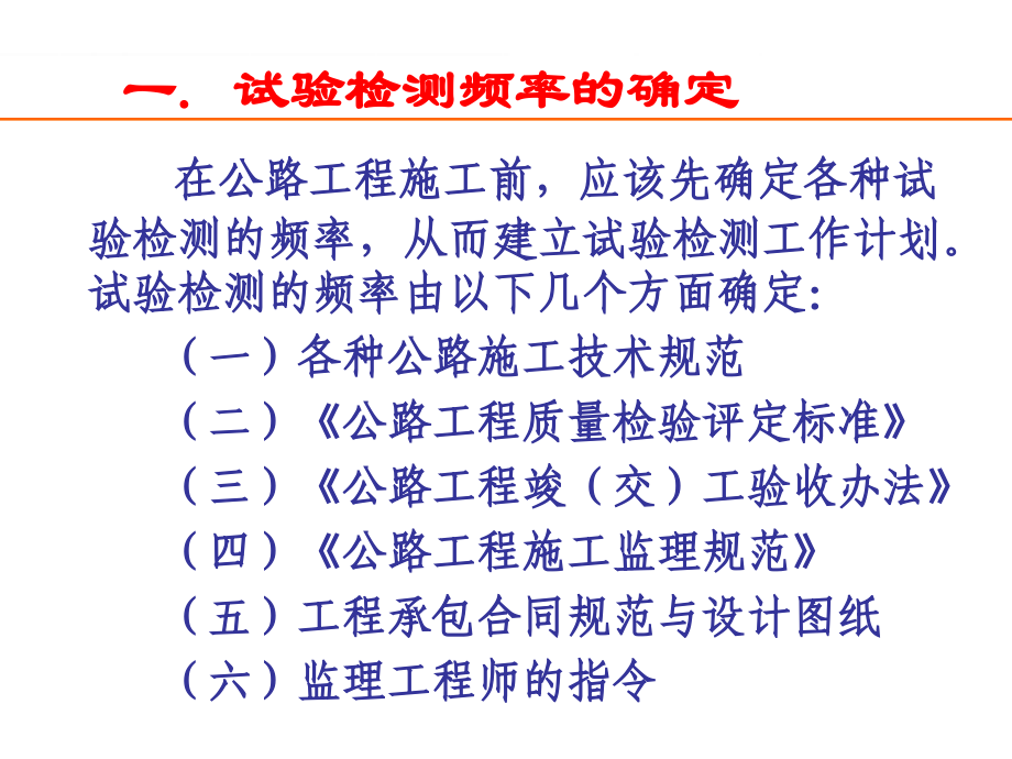 公路路基工程试验检测要点-ppt_第4页