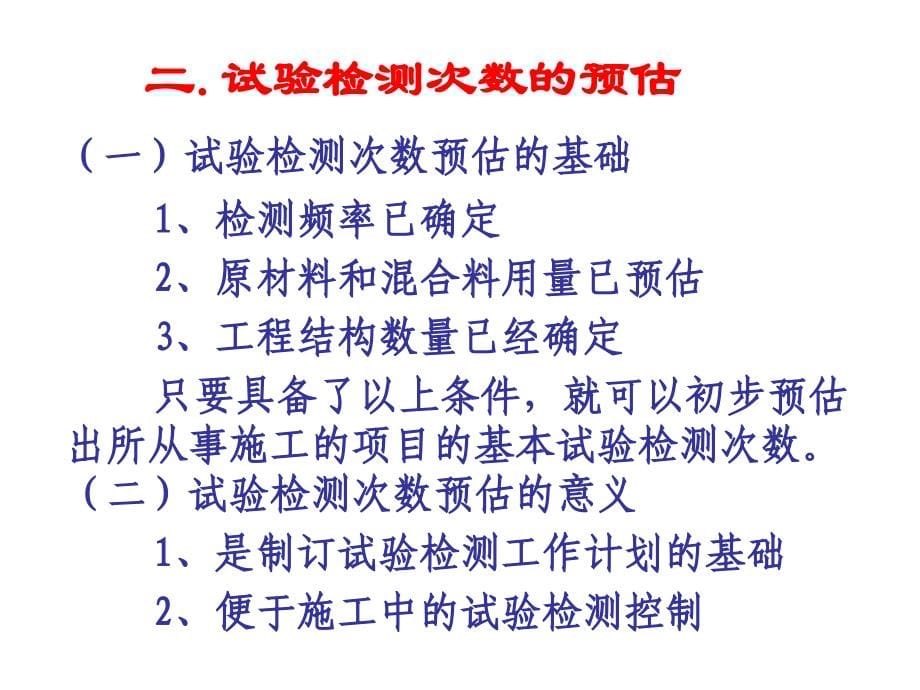 公路路基工程试验检测要点-ppt_第5页