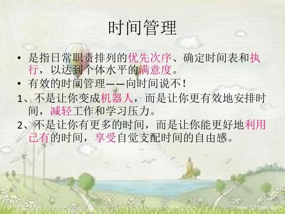 大学生时间管理ppt_第5页