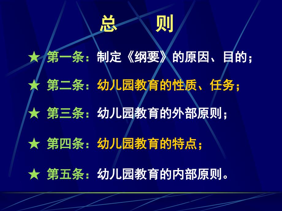 《纲要》伴我行之一——新《纲要》的基本结构和指导思想_第4页