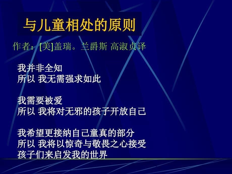 《纲要》伴我行之一——新《纲要》的基本结构和指导思想_第5页