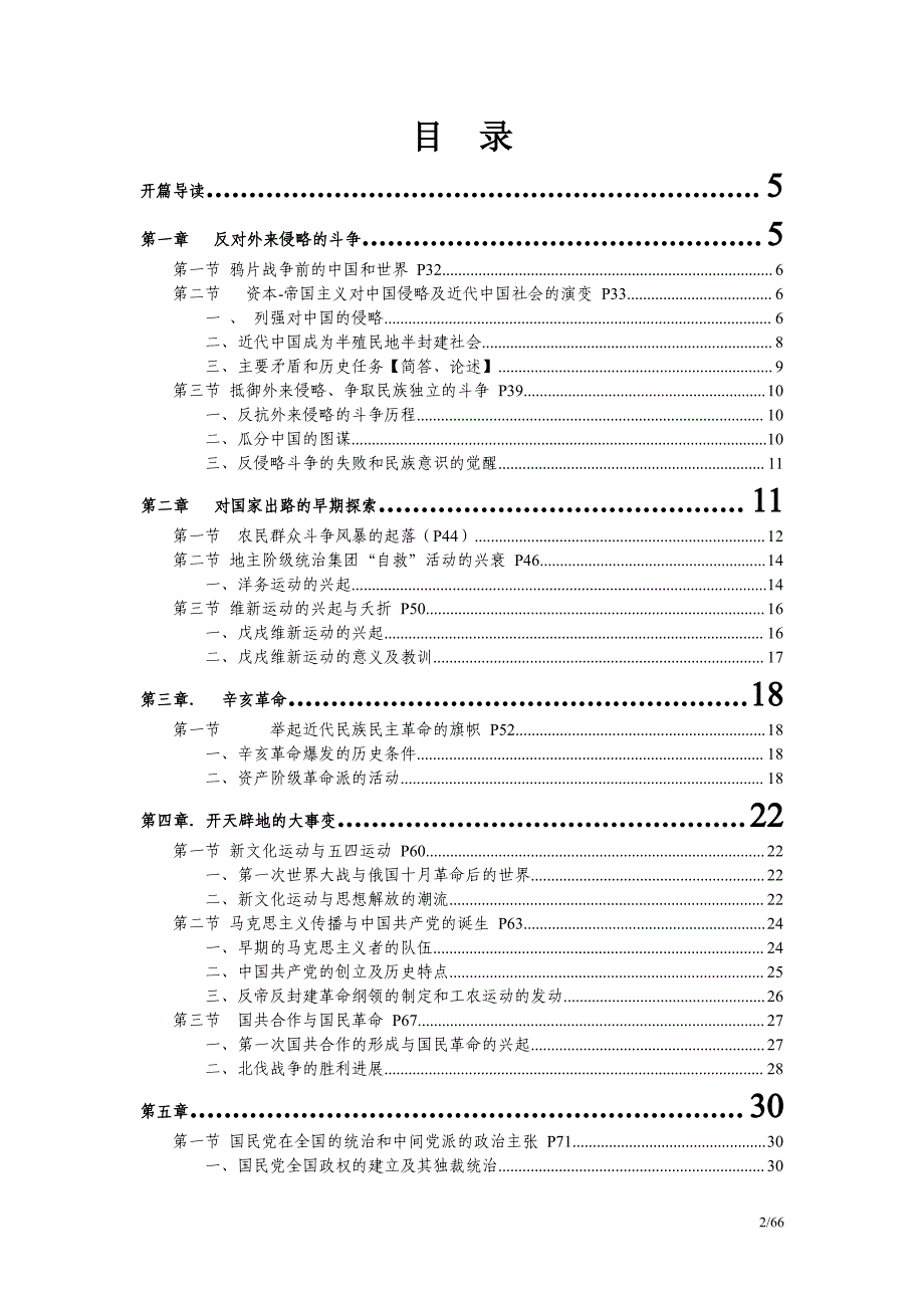 中国近现代史纲要自考重点_第2页