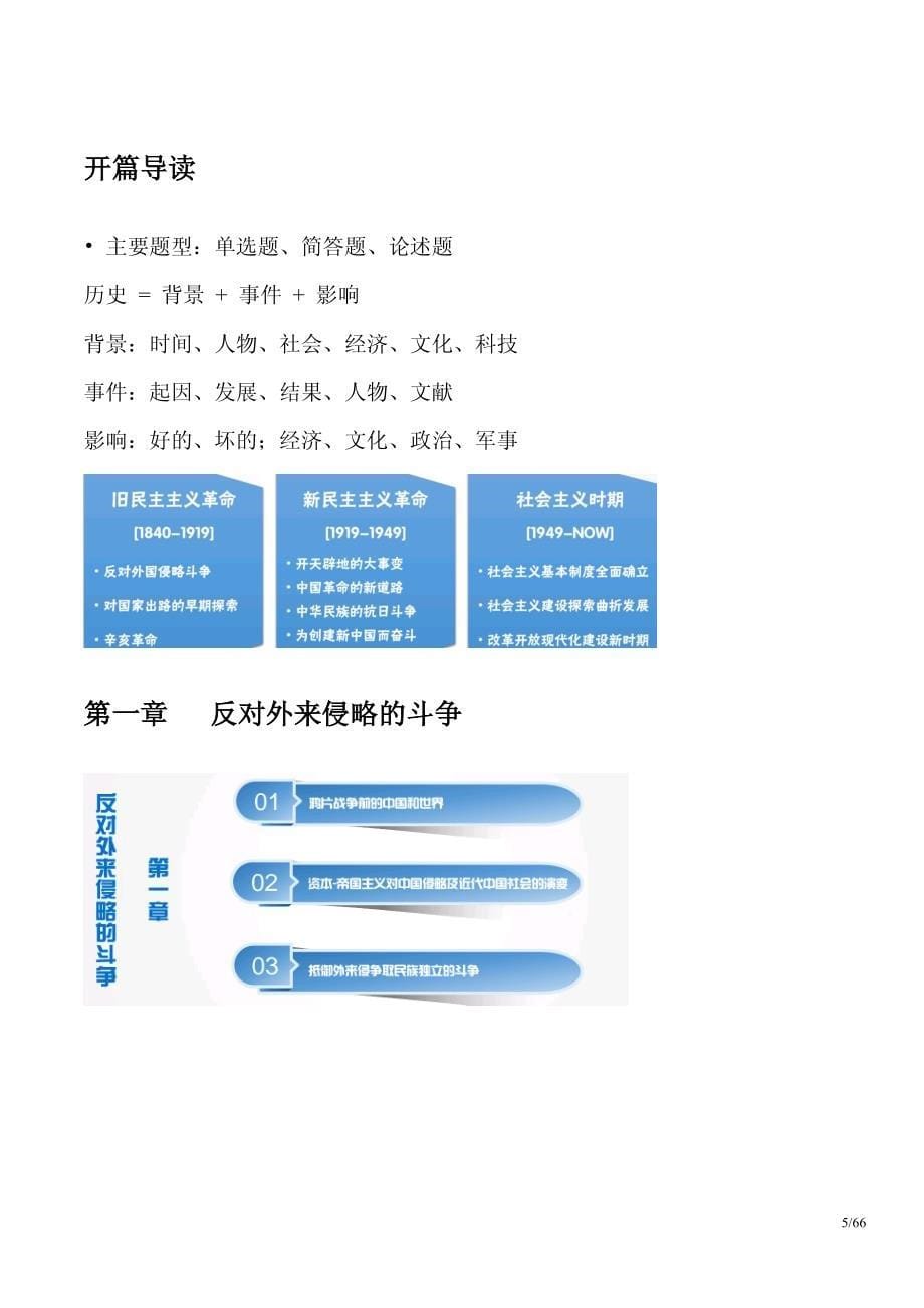 中国近现代史纲要自考重点_第5页