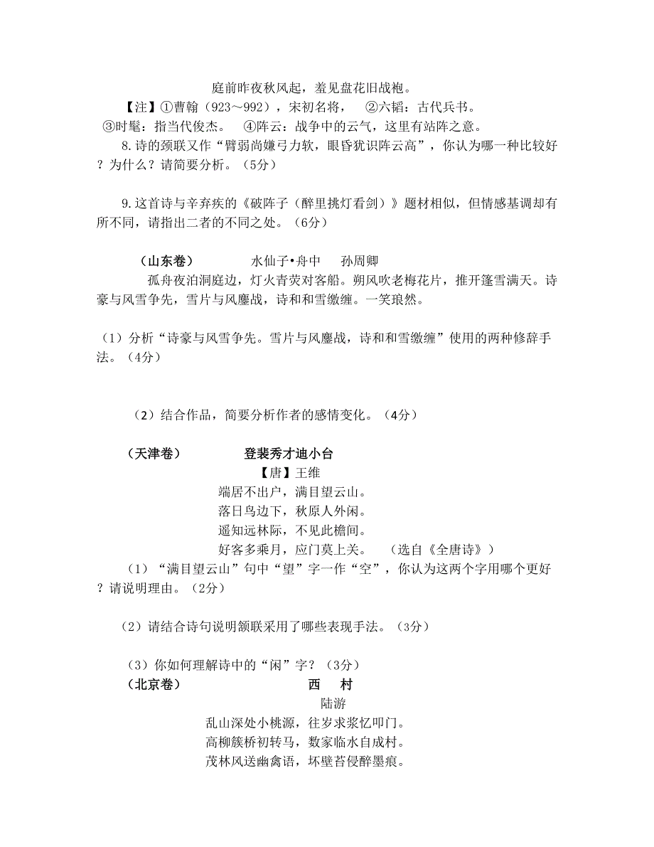 2016年高考语文古诗鉴赏题及答案汇编_第2页