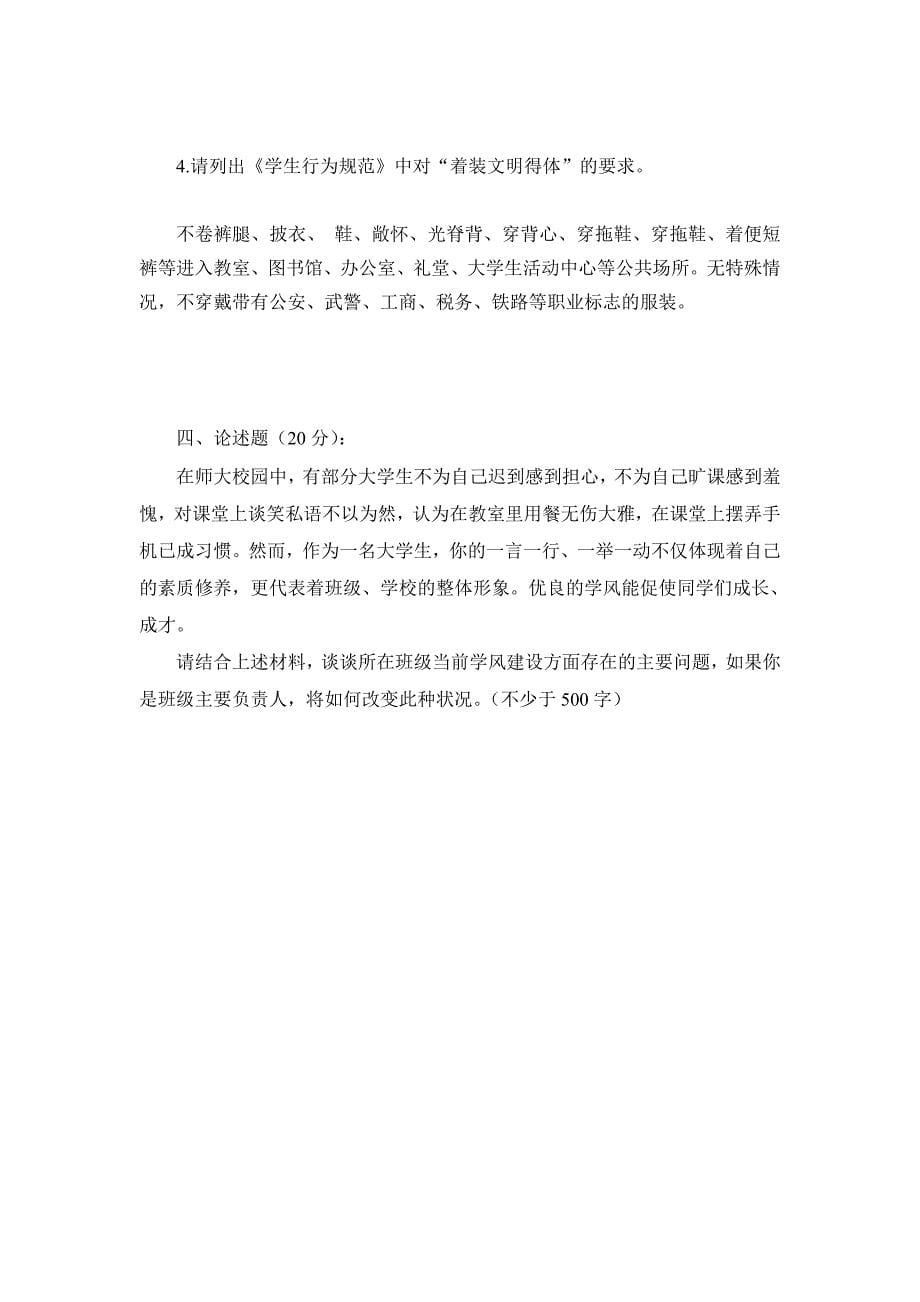 江苏师范大学新生学生手册试卷_第5页