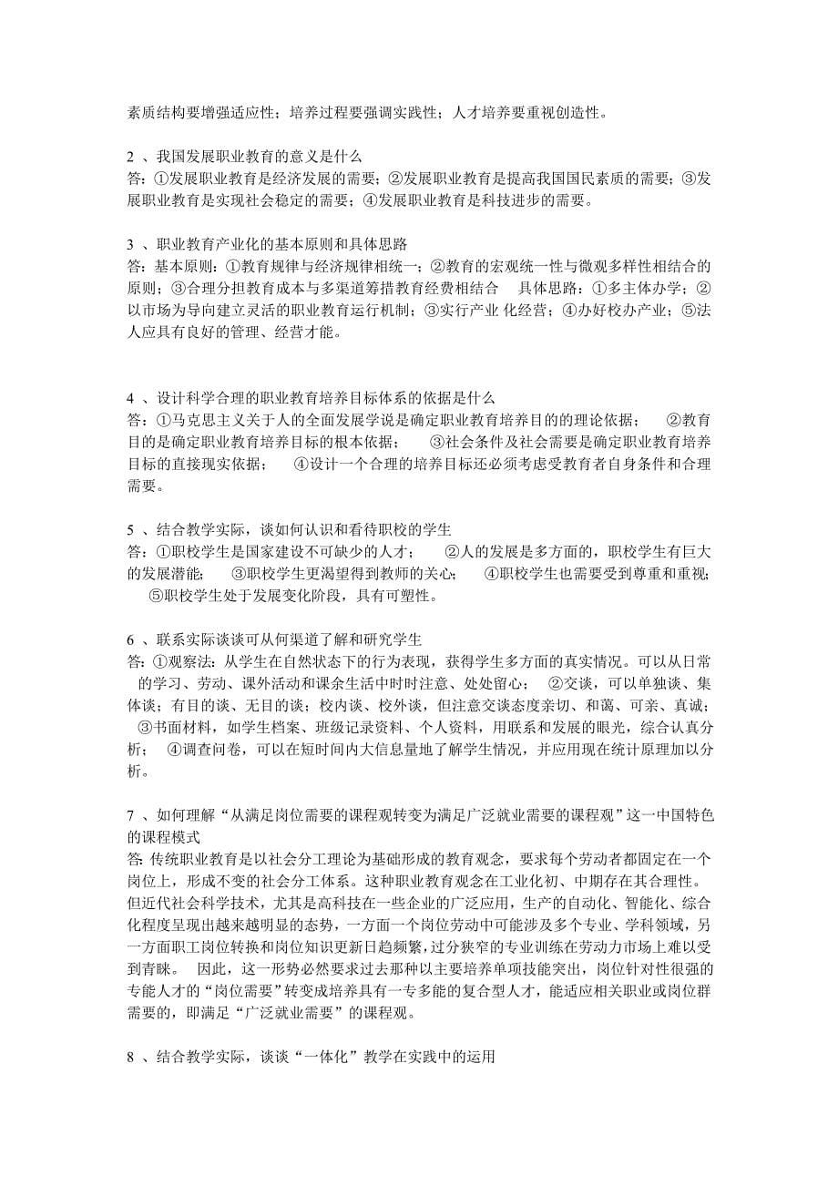 职业教育学_第5页