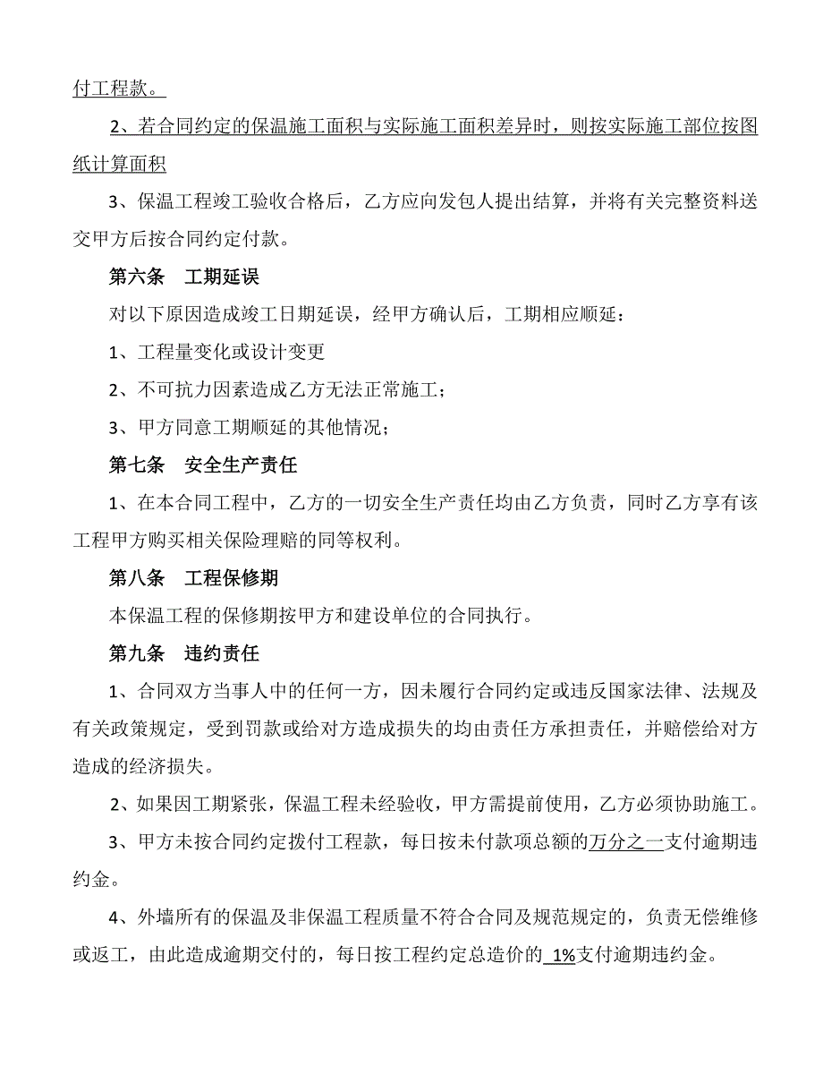 建筑节能工程施工合同书_第4页