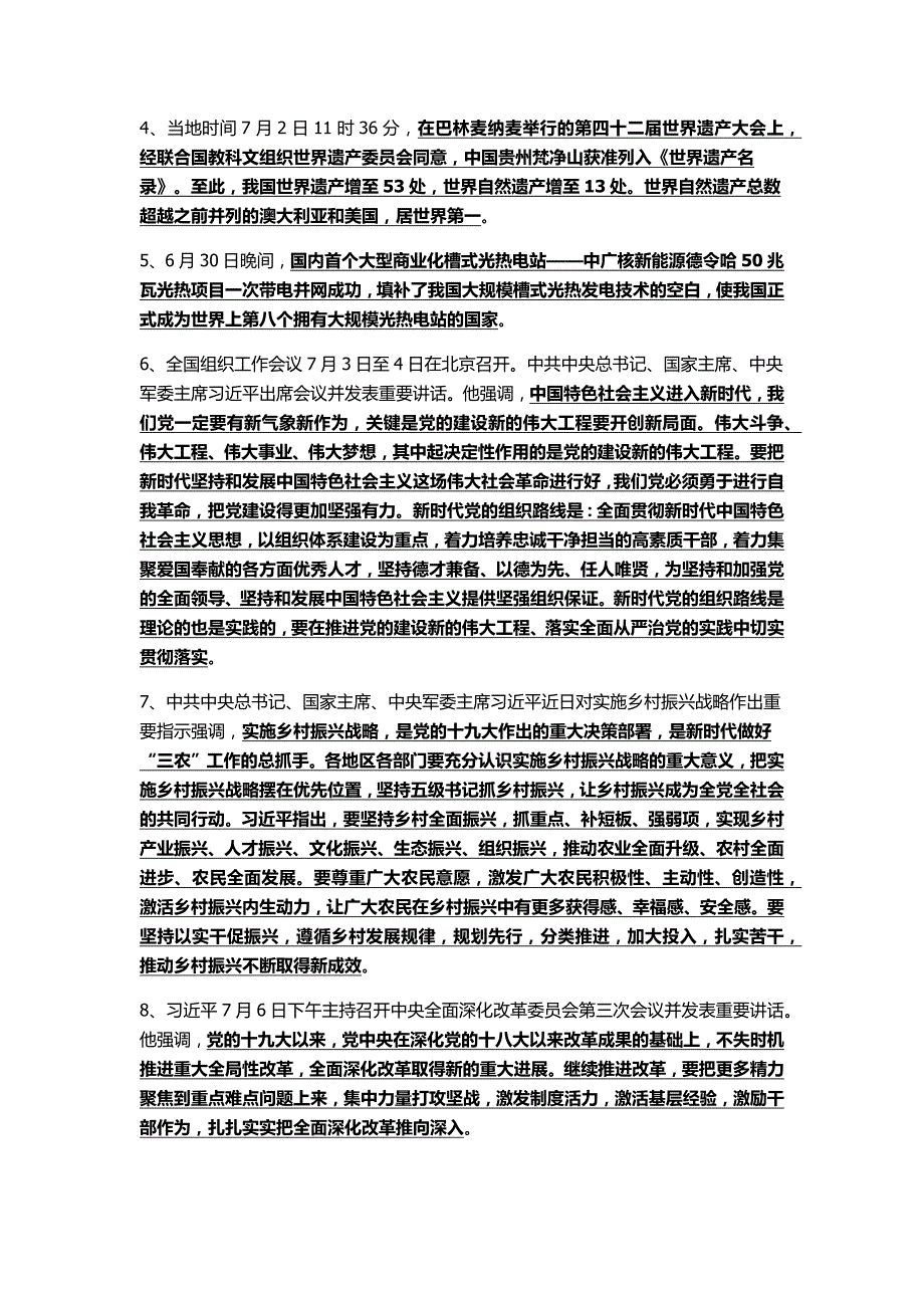 2018年新整理七至九月(国内+国际)时事政治要点资料汇编_第2页