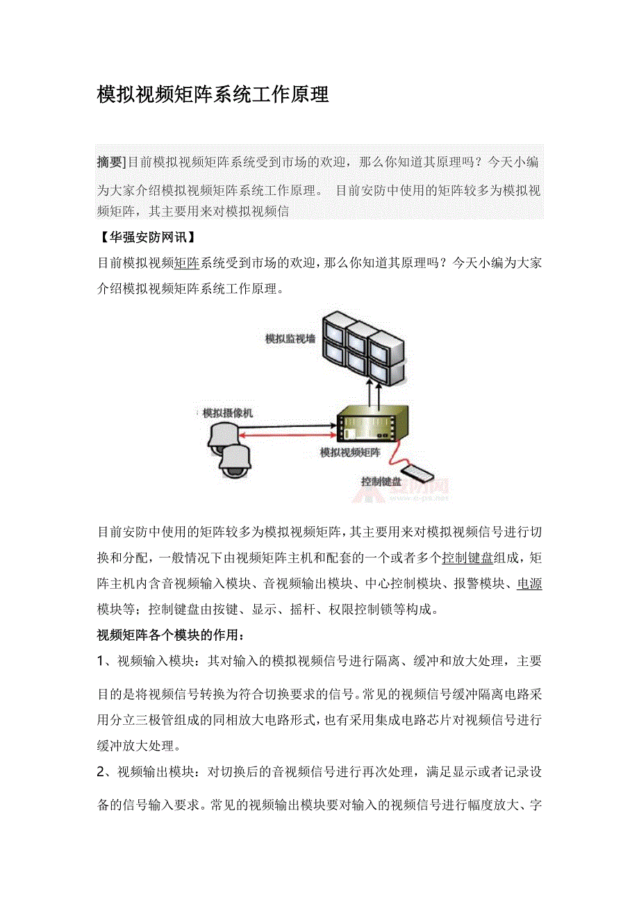 模拟视频矩阵系统工作原理_第1页