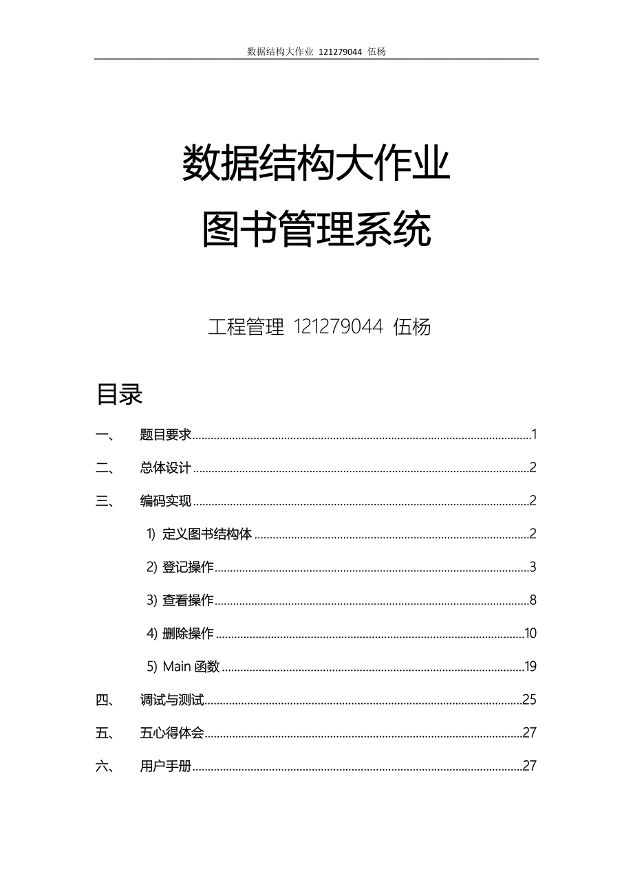 图书管理系统(含源代码)c语言_数据结构课程设计报告_第1页