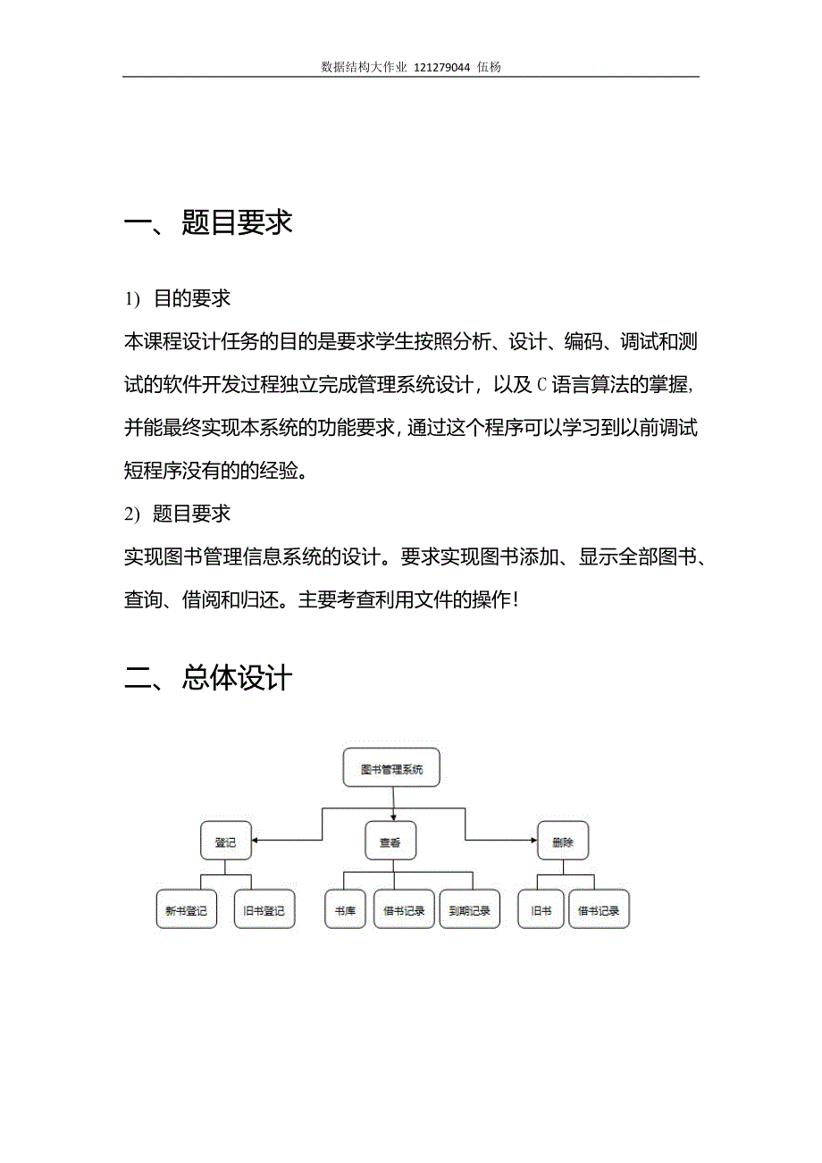 图书管理系统(含源代码)c语言_数据结构课程设计报告_第2页