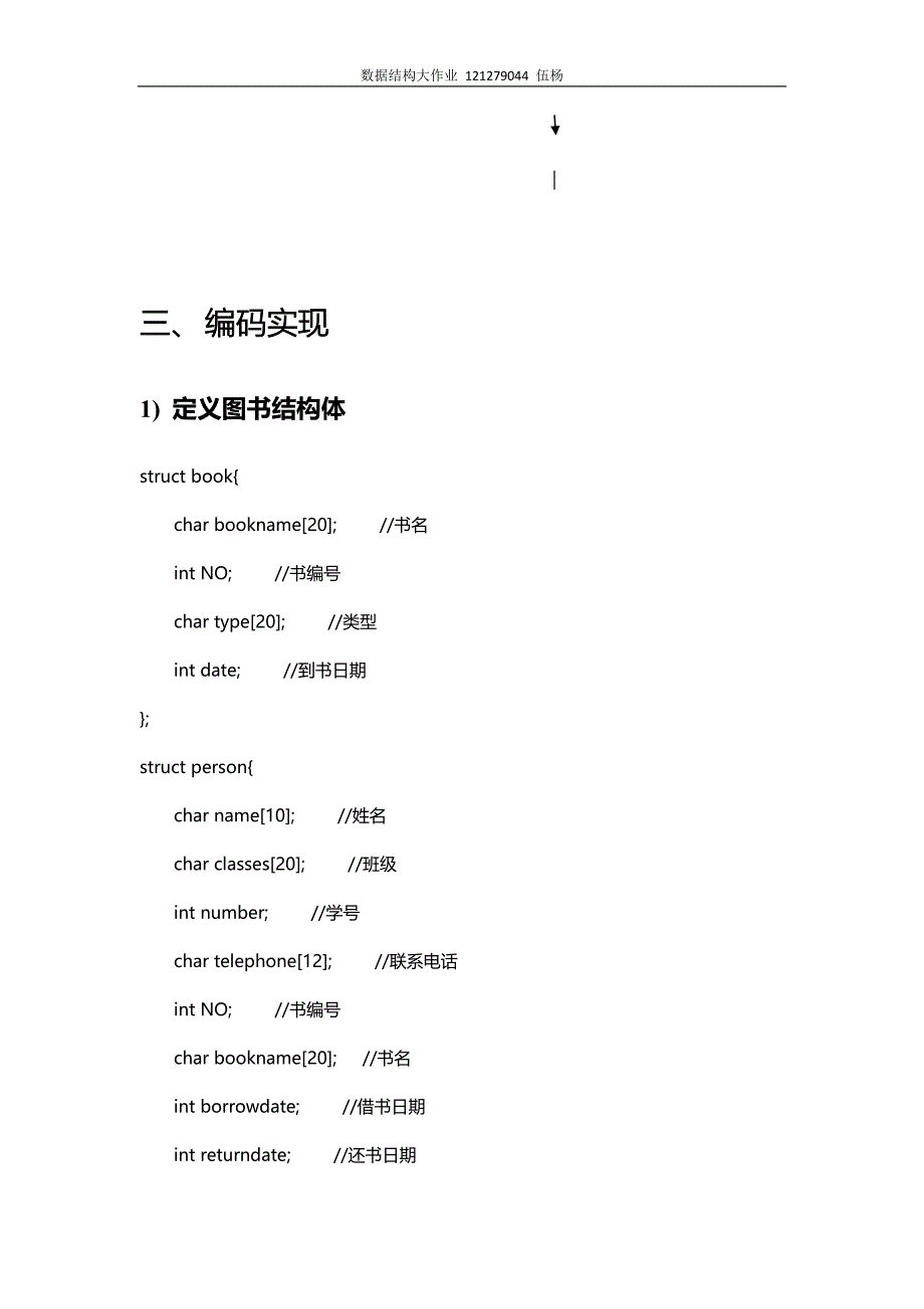 图书管理系统(含源代码)c语言_数据结构课程设计报告_第3页