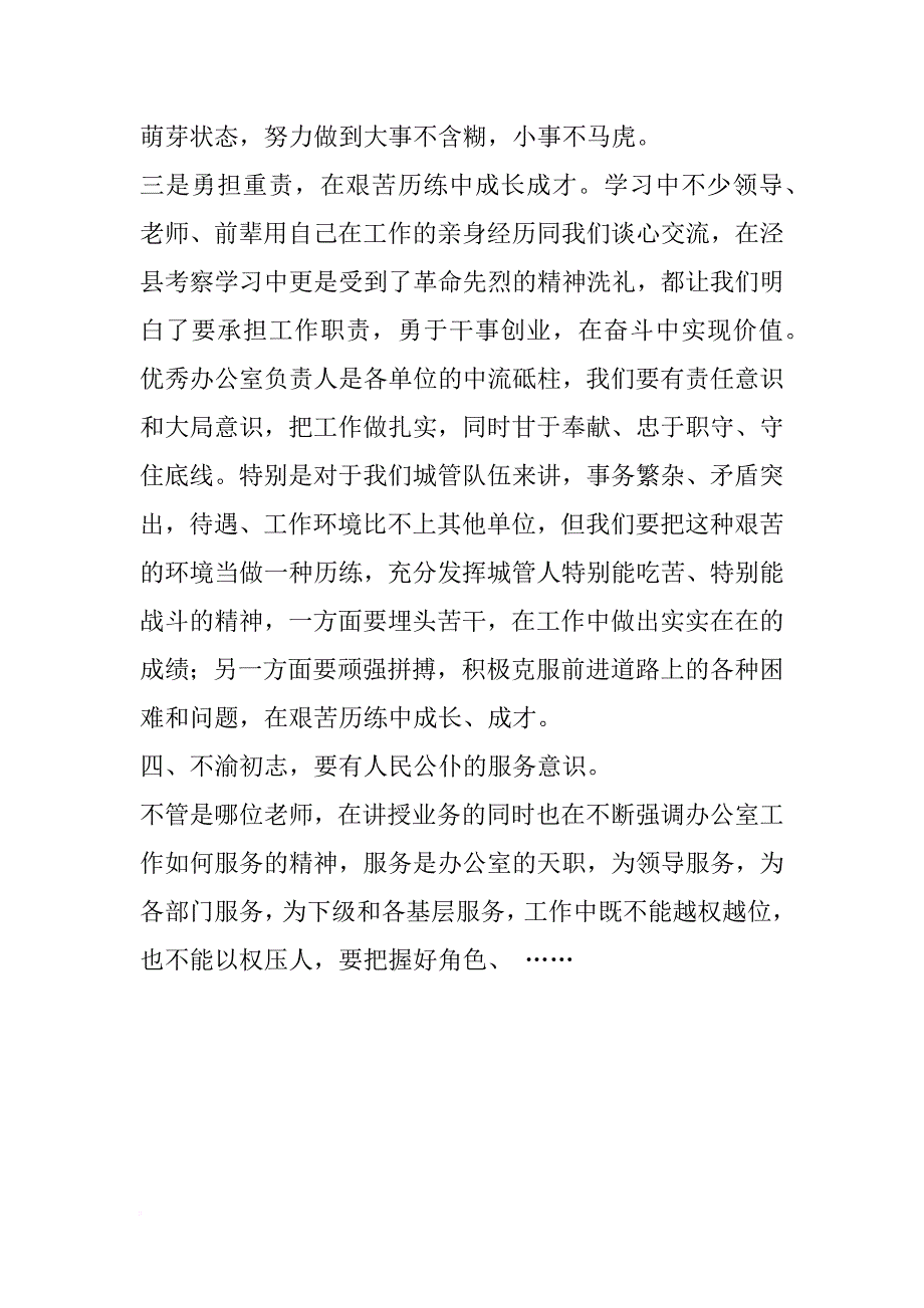 全县办公室主任培训班心得体会_第3页