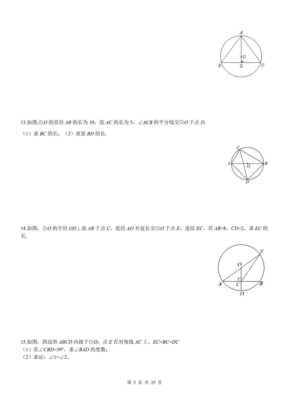 2017年九年级数学中考压轴题练习（二）及答案_第5页