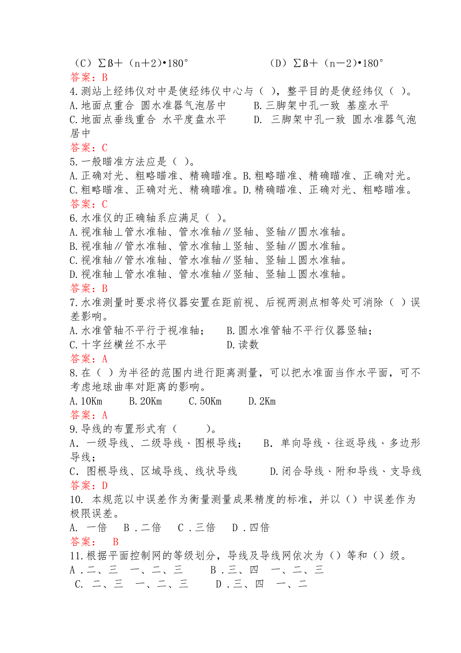 工程测量专业考试试题及答案(100分)_第3页