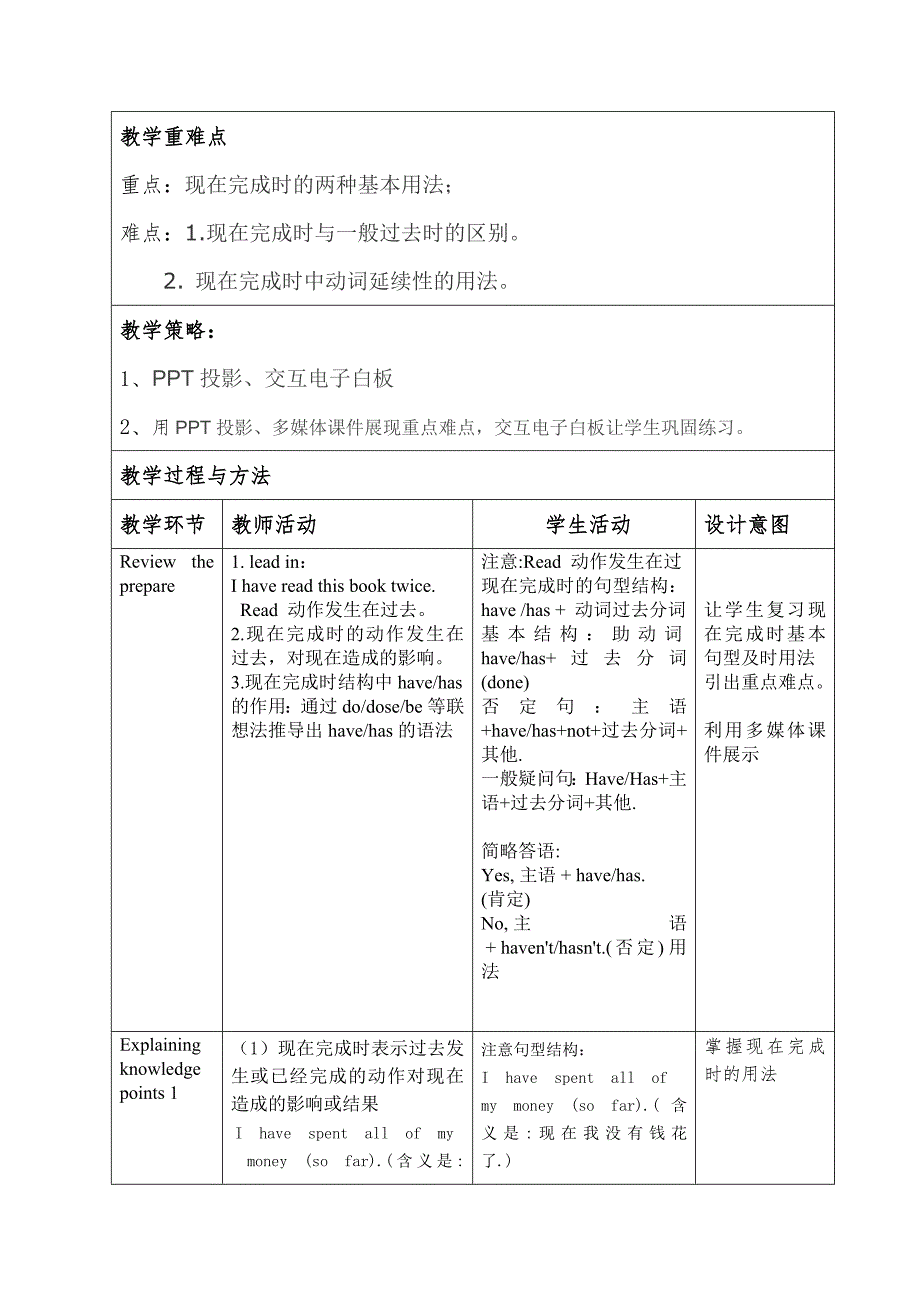 现在完成时教学设计_第2页