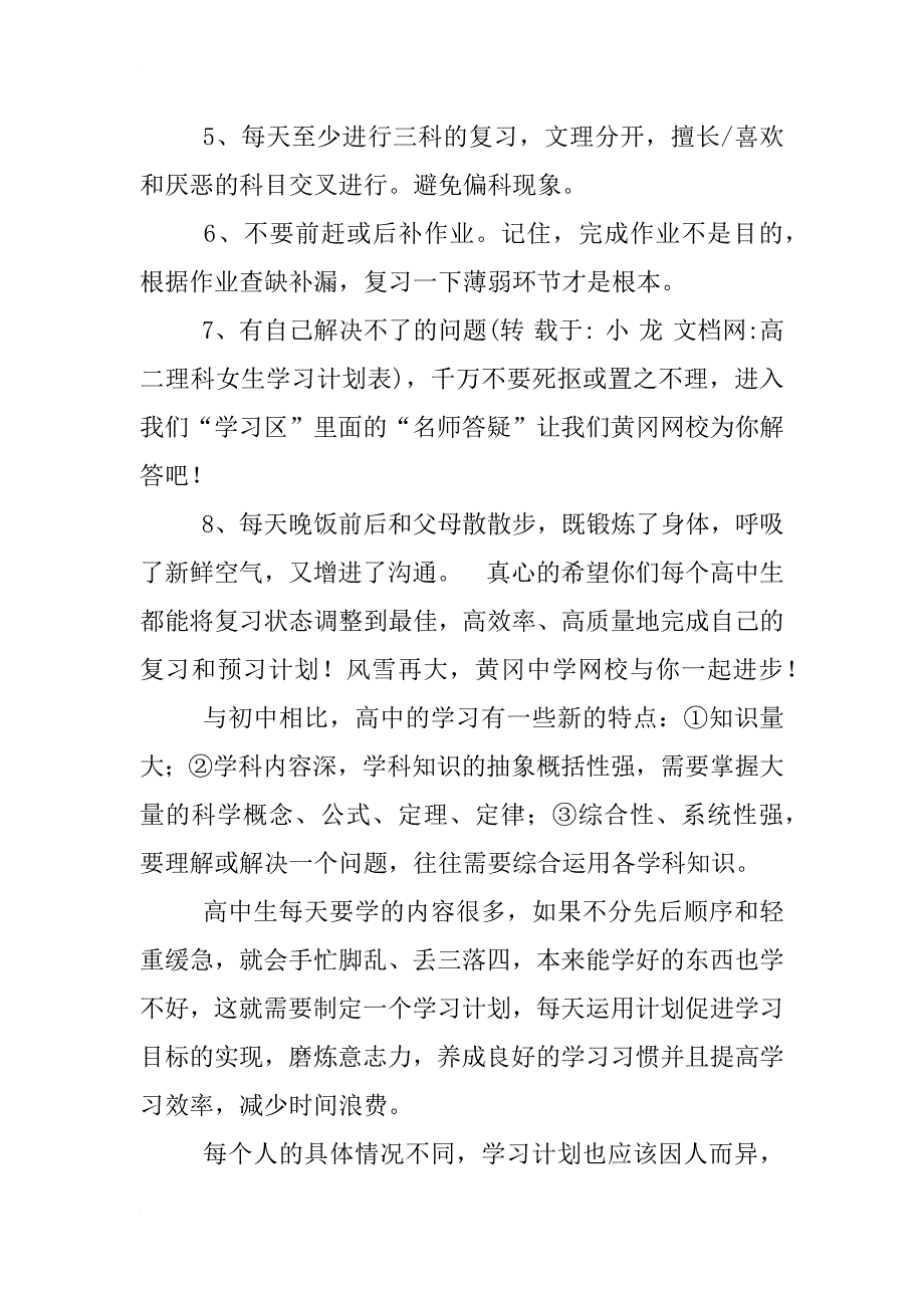 高二理科女生学习计划表_第3页