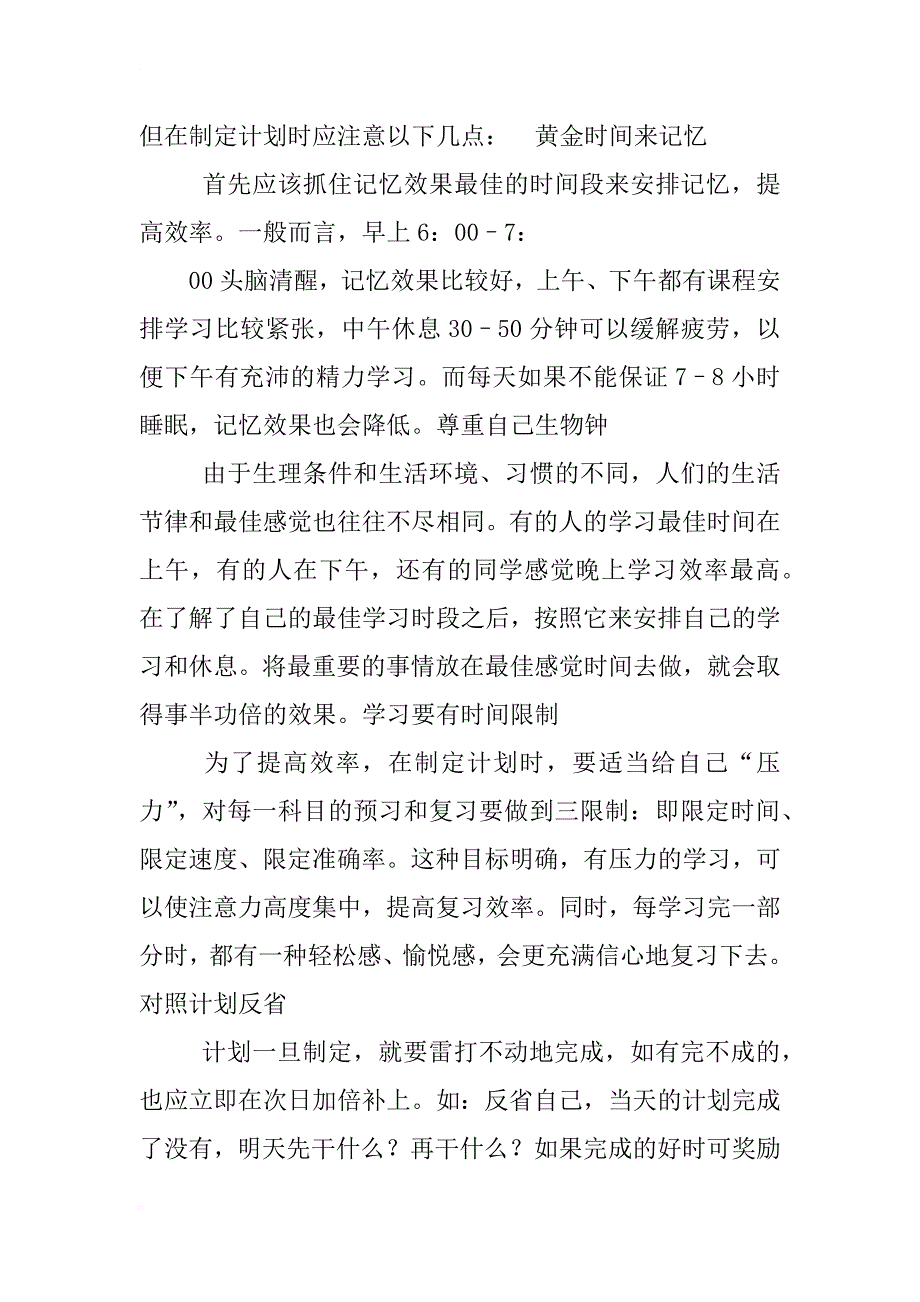 高二理科女生学习计划表_第4页