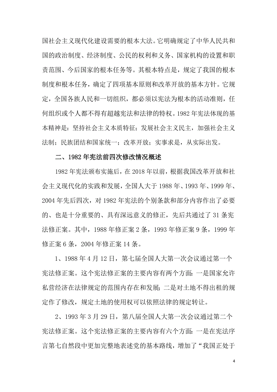 宪法教育辅导讲座第四讲_第4页