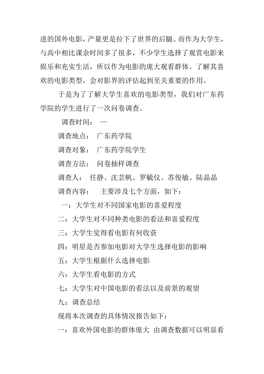 青少年喜欢的电视剧类型的调查报告的数据分析_第2页