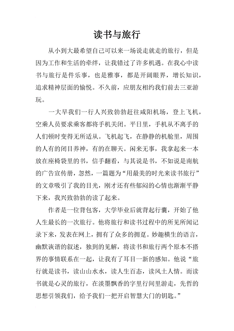 读书与旅行_第1页