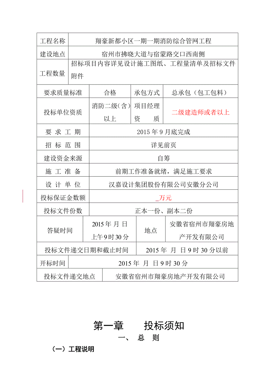 消防管网工程招标文件_第4页