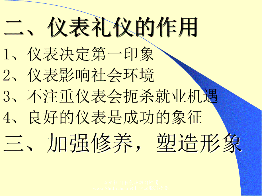 职高班会《个人形象礼仪》ppt课件_第3页