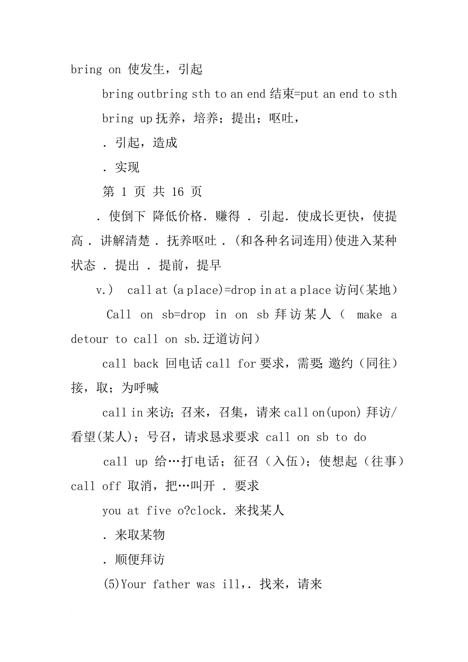 高考动词总结_第3页