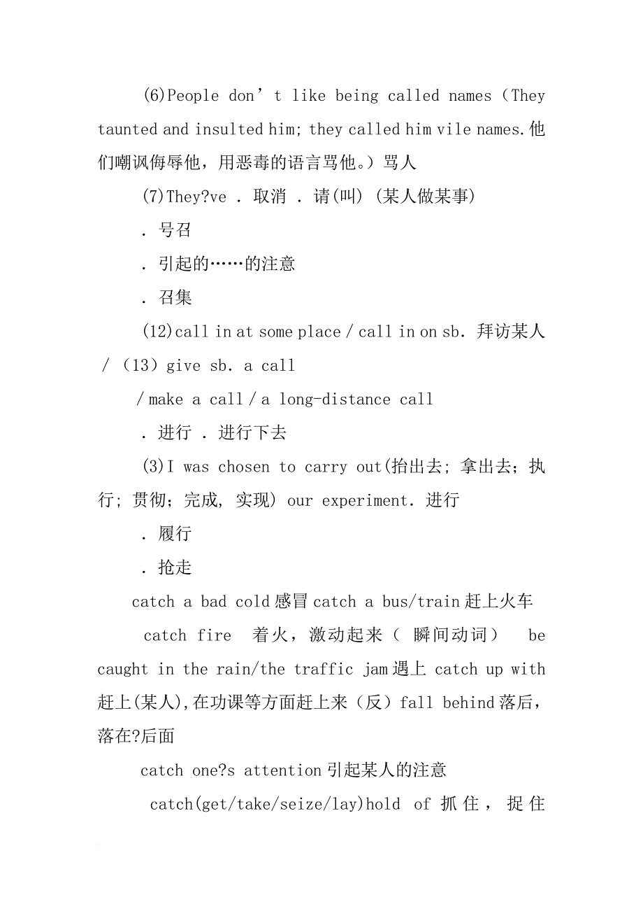 高考动词总结_第4页