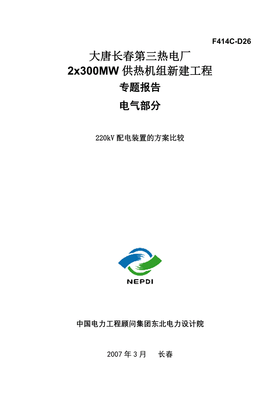 220kv配电装置的方案比较_第1页